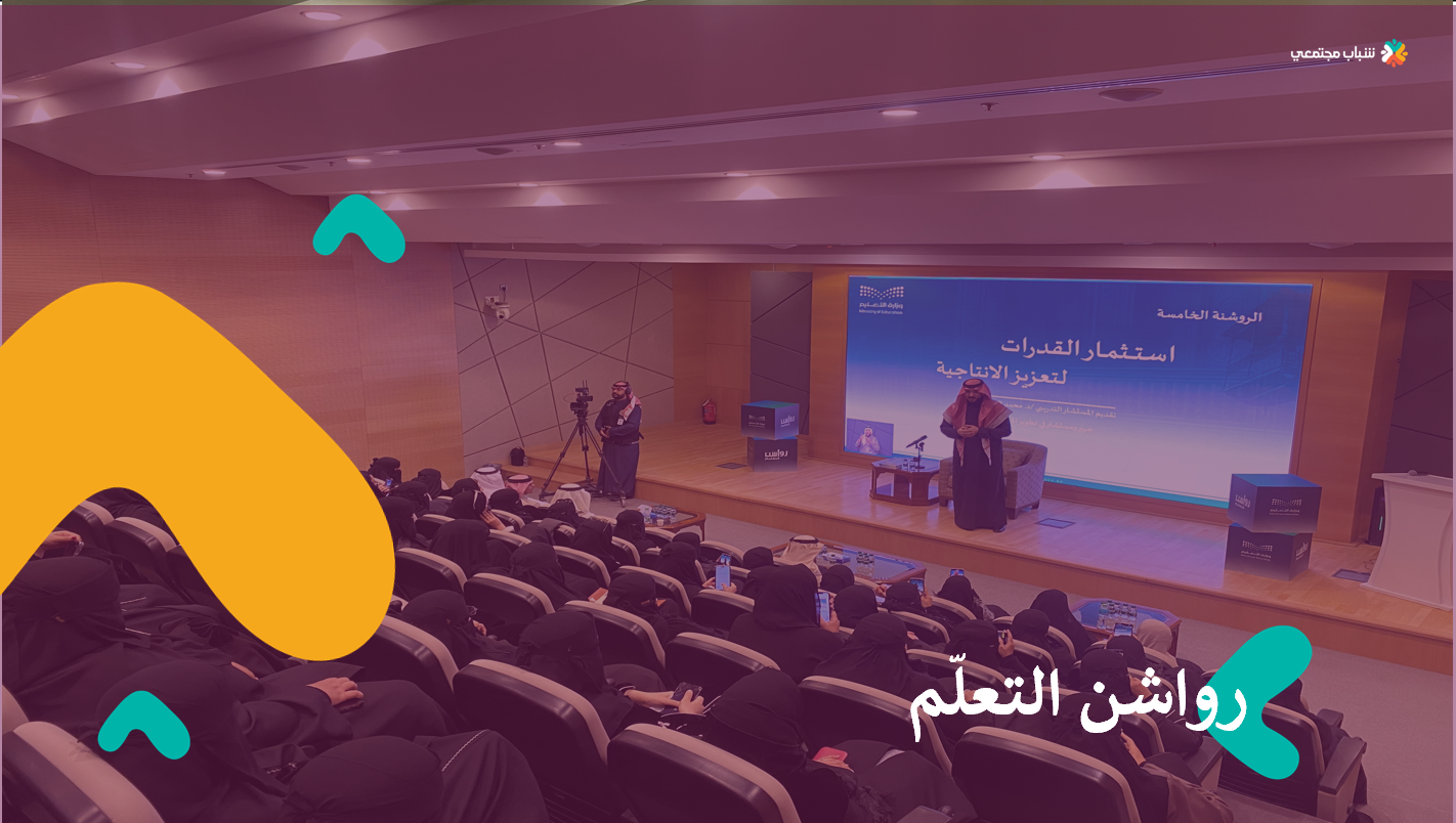 رواشن التعلّم